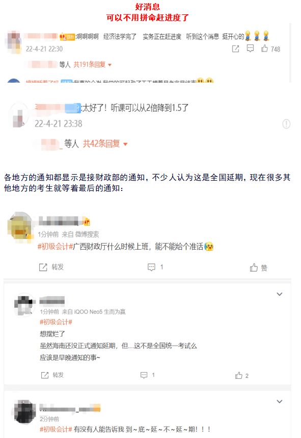 确定延期！多地财政厅明确通知！2022年初级会计考试时间…