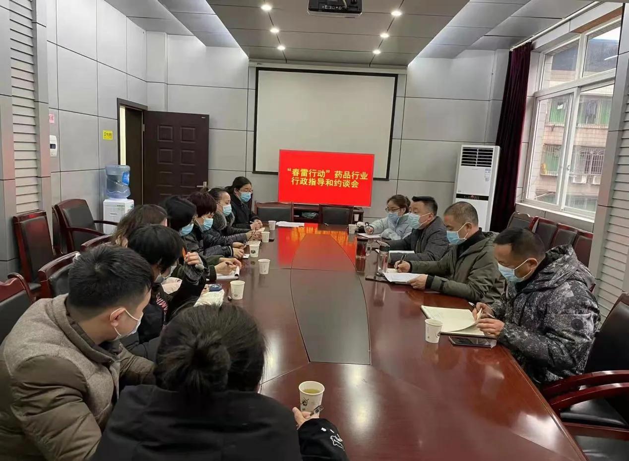 隆昌市市场监管局召开“春雷行动2022”药品行业行政指导约谈会