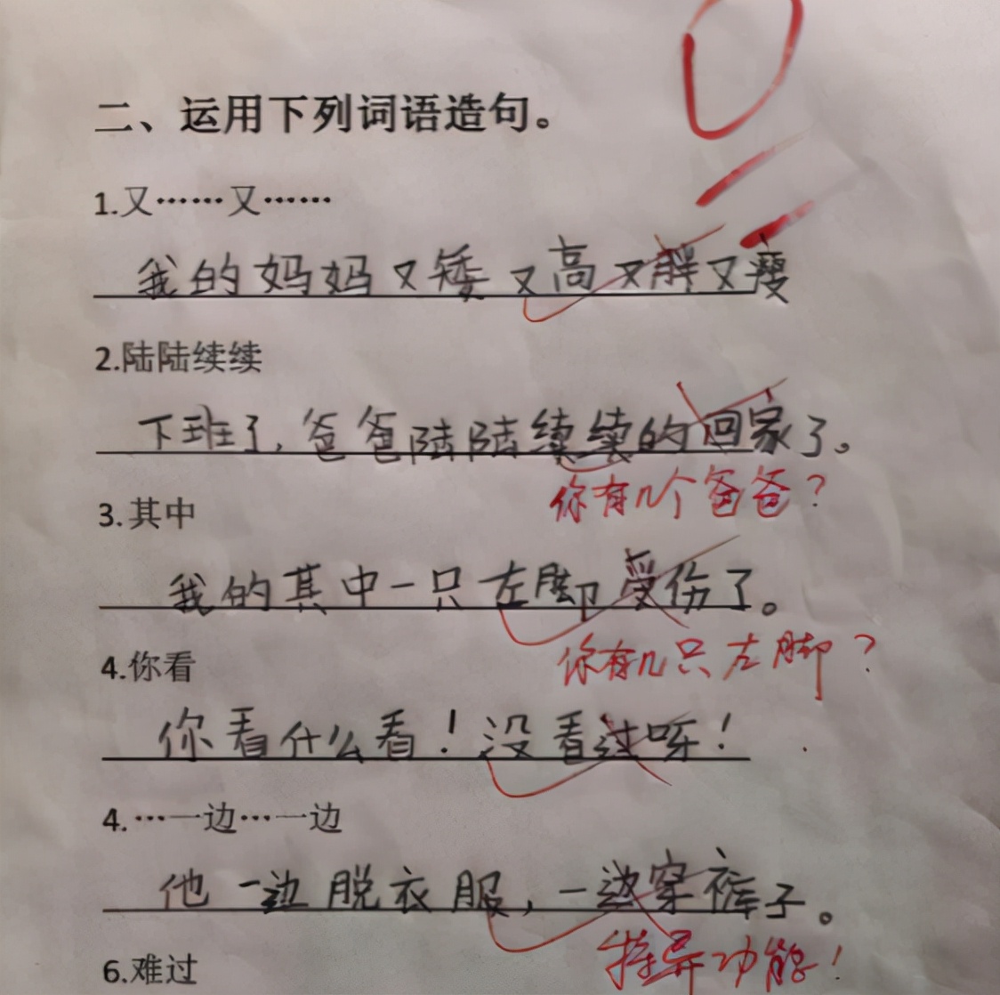 “妈妈一边打我一边打爸爸”，小学生造句太好笑，家庭地位拿捏了