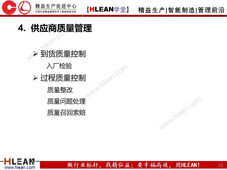 「精益学堂」供应商应如何管理？