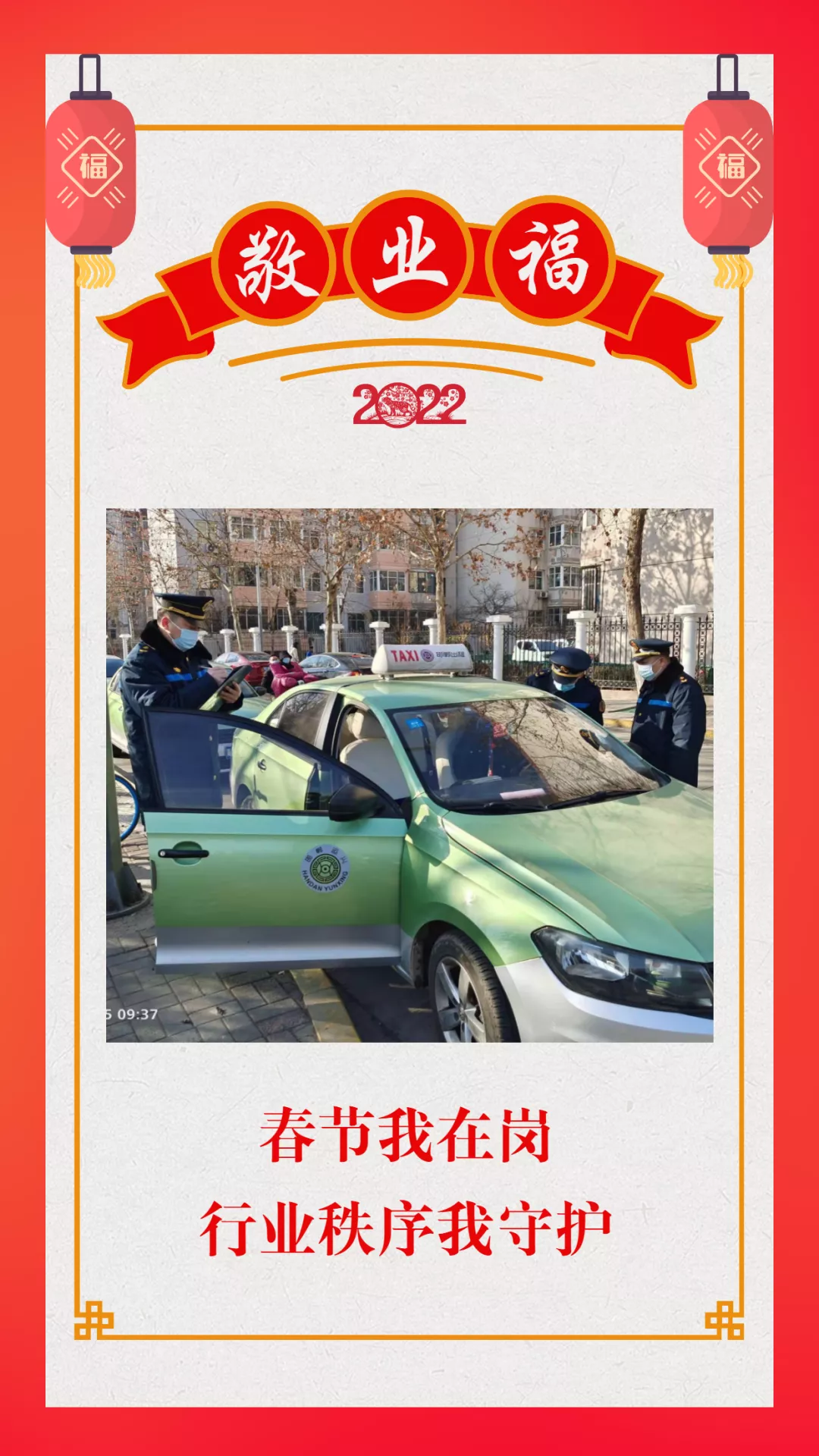 春节，他们用坚守诠释最美“敬业福”