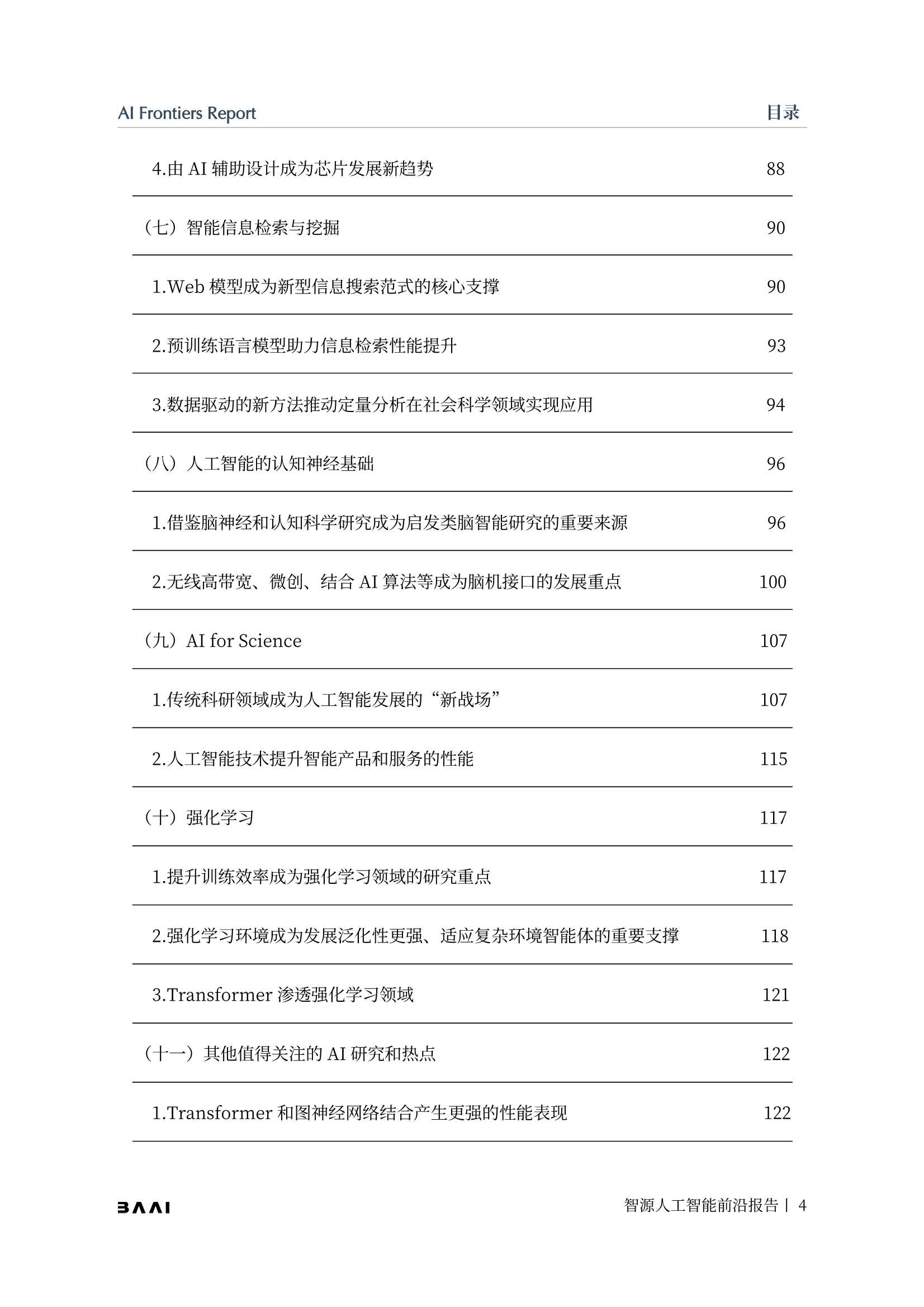 2021-2022年度智源人工智能前沿报告