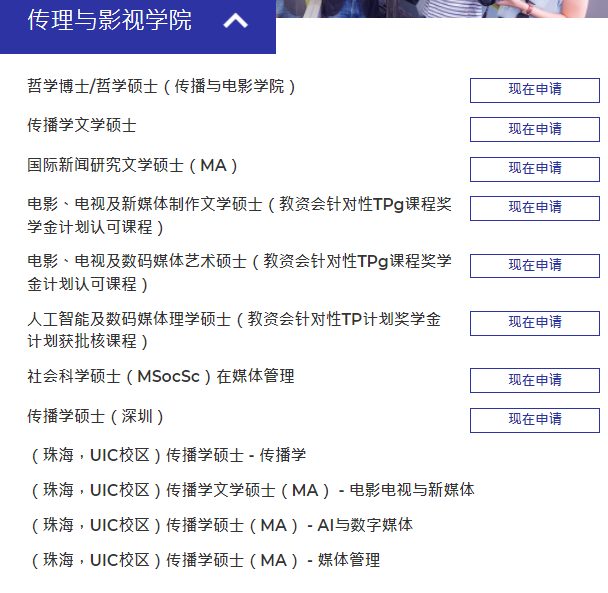 考研失利，申请香港浸会大学授课式研究生，还来得及嘛？