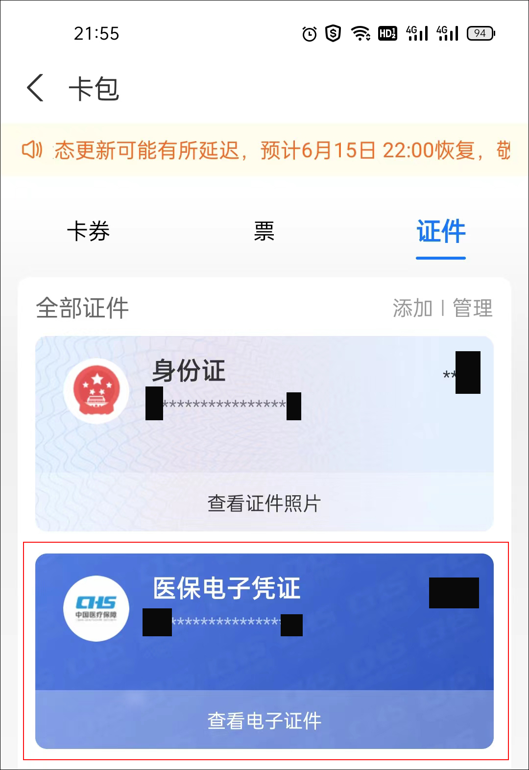 這些證件都有電子版！身份證、醫保卡、駕駛證，以后再也不怕忘帶