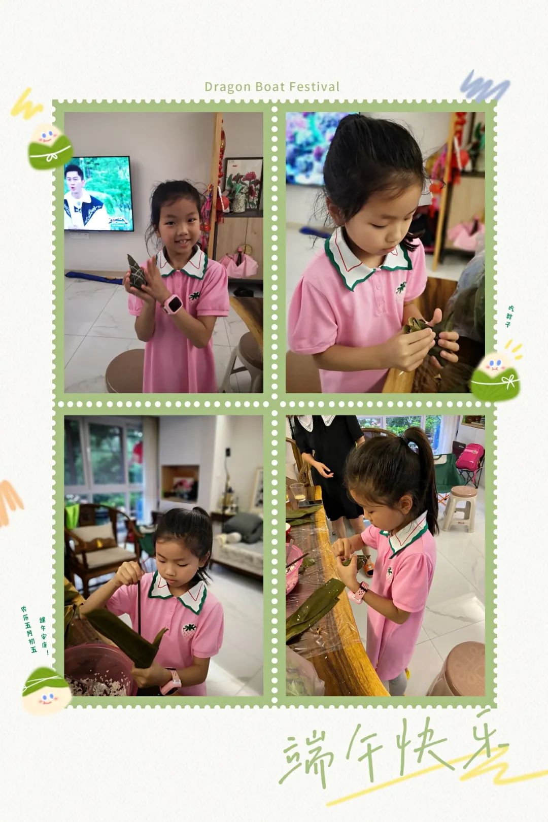 成都市双流区棠湖小学（南区）开展“我们的节日—端午”系列活动