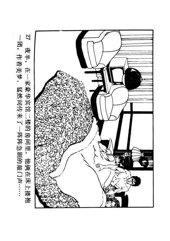 连环画《罪恶的录像》苏家杰 绘