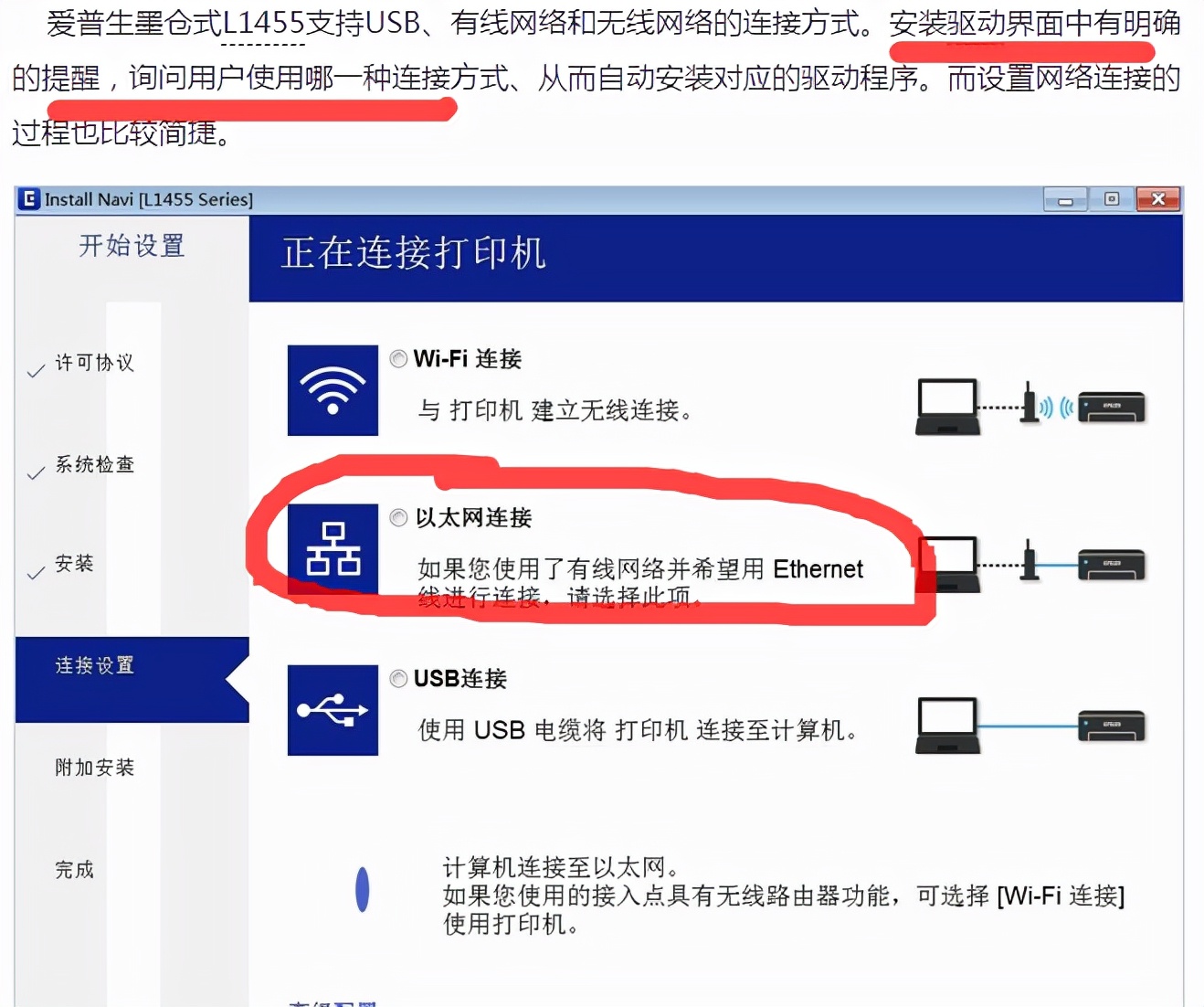 爱普生EPSON L1455网络打印机安装方法