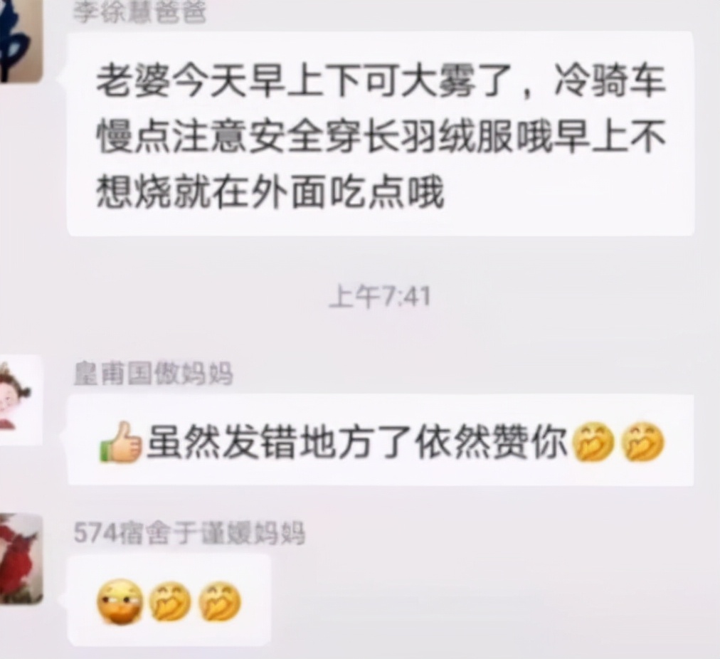 家长群里“自我介绍”火了，一己之力带偏全体家长，个个是段子手