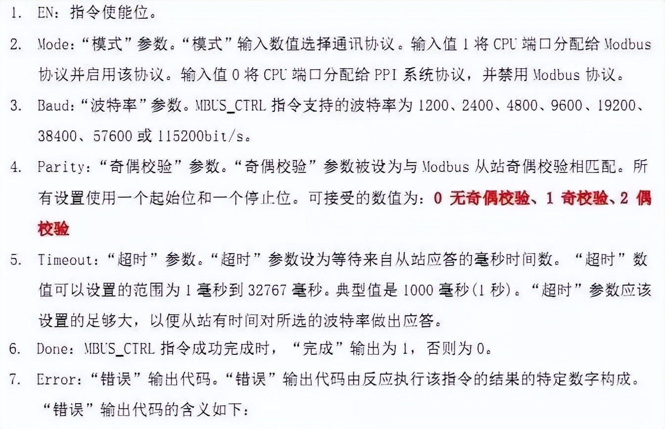 两台PLC 通过Modbus通讯的方法