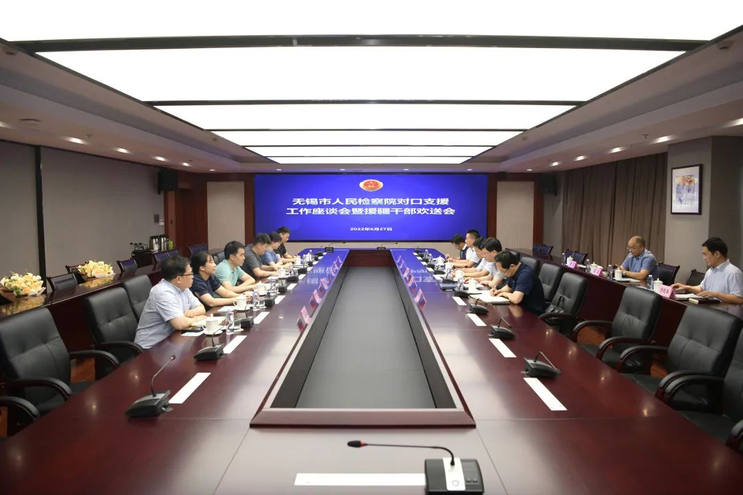 不辱使命 勇于担当！无锡检察对口支援挂职干部准备出发！