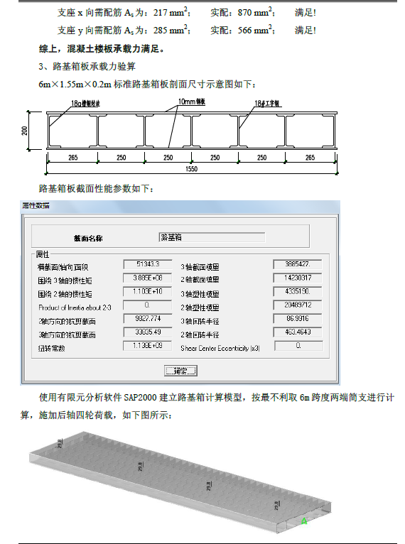 钢结构吊装安全专项方案