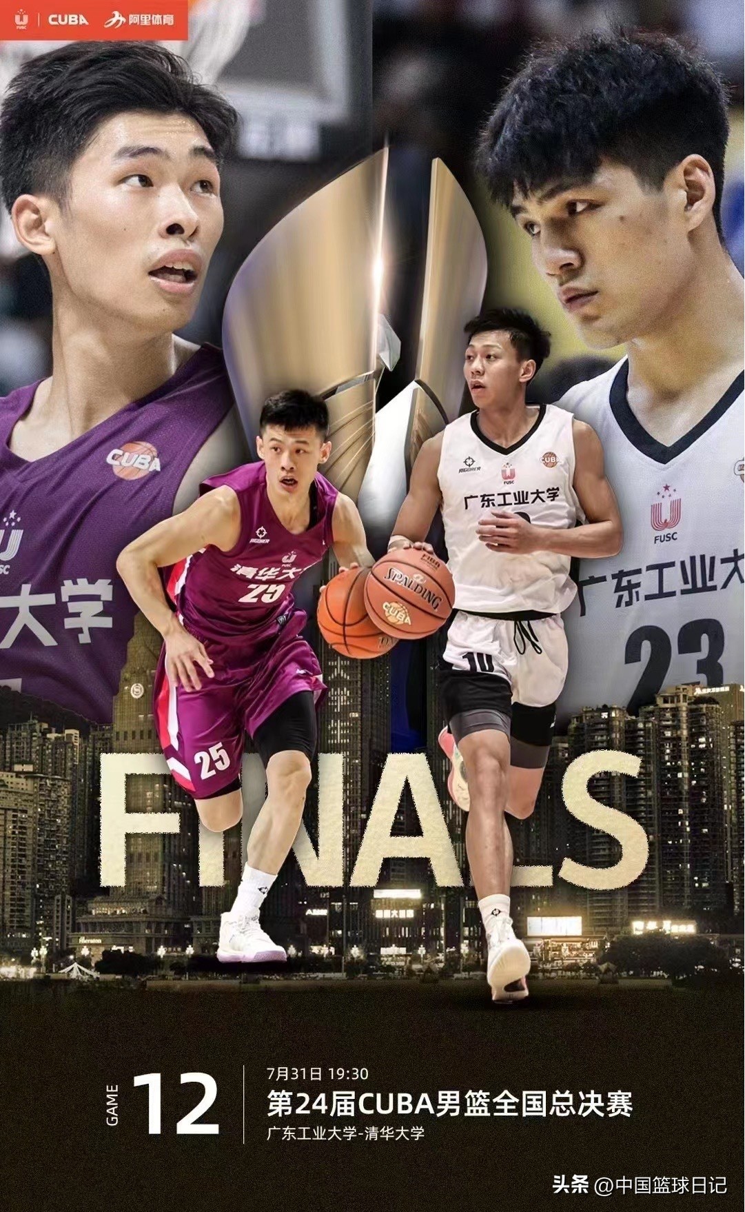 广东足球陈思宇(cuba半决赛结束,广东工业大学和清华大学会师总决赛)