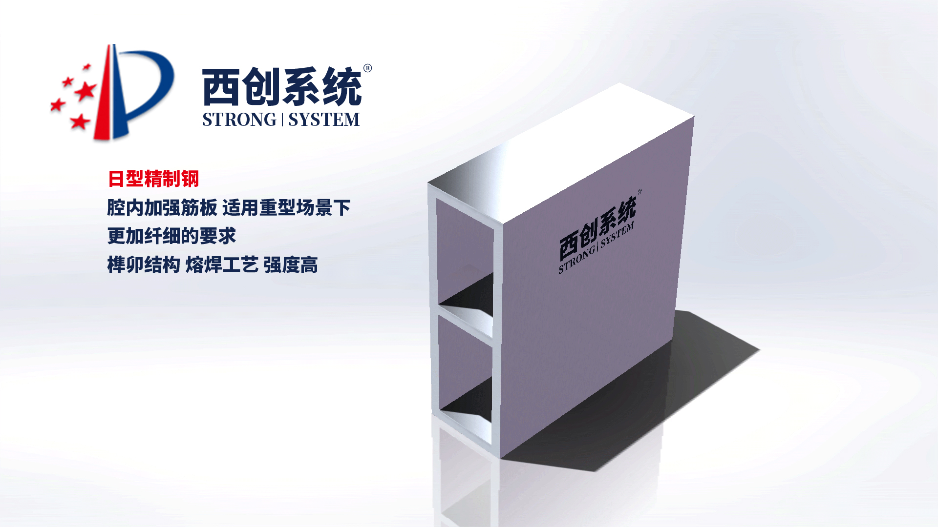 西創(chuàng)系統(tǒng)日型精制鋼豎明橫隱（橫附框）幕墻系統(tǒng)節(jié)點設計(圖10)