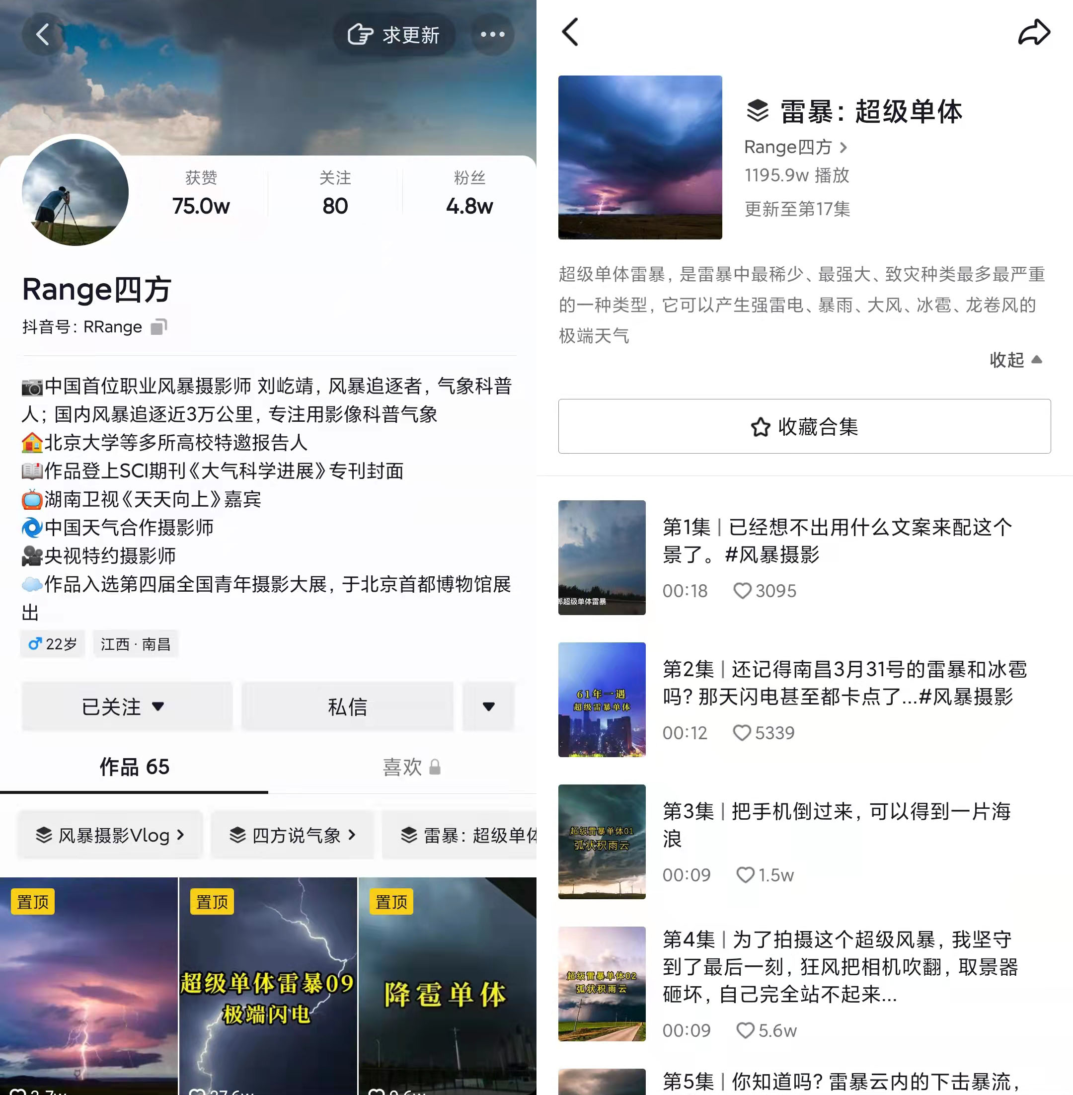 跨越中国11个省！00后追风师驱车2万多公里拍下超级雷暴