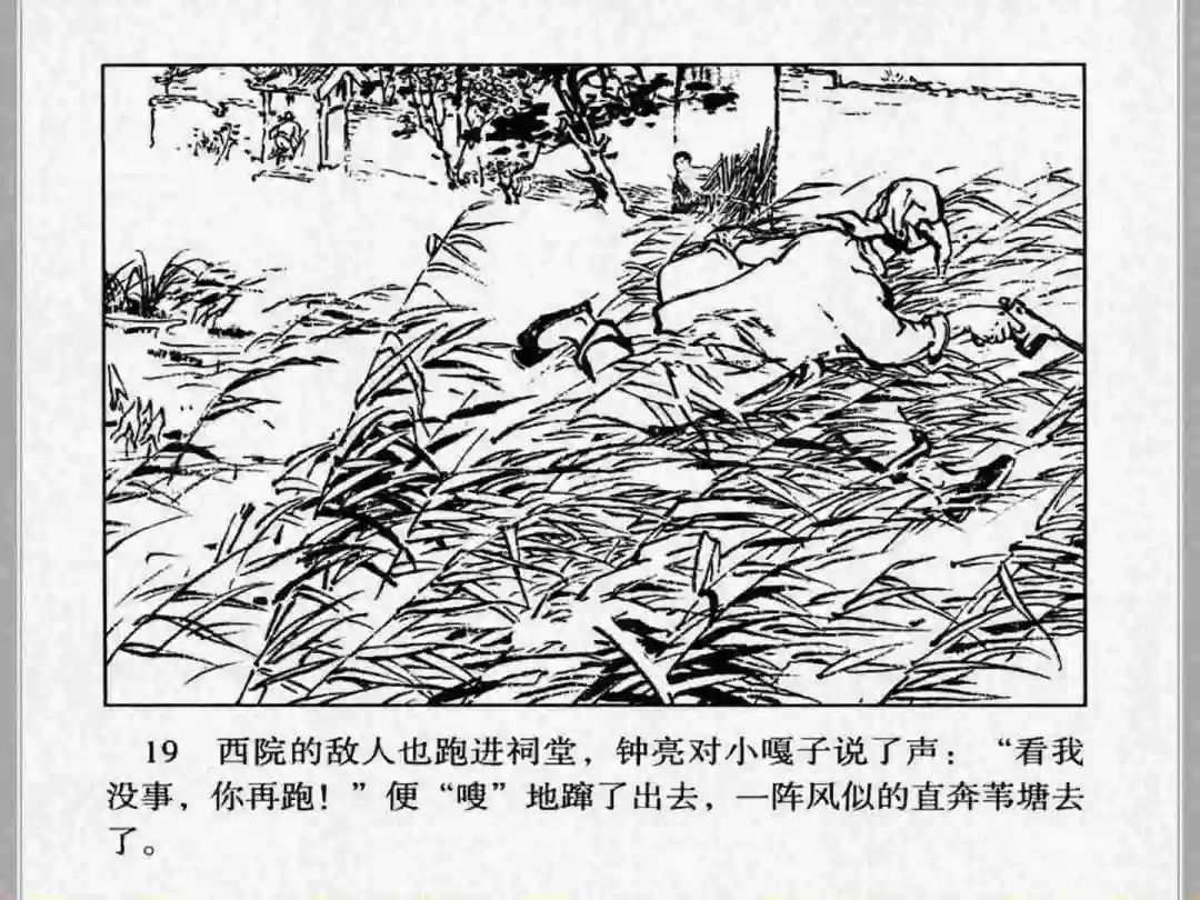 连环画《小兵张嘎》经典战斗故事