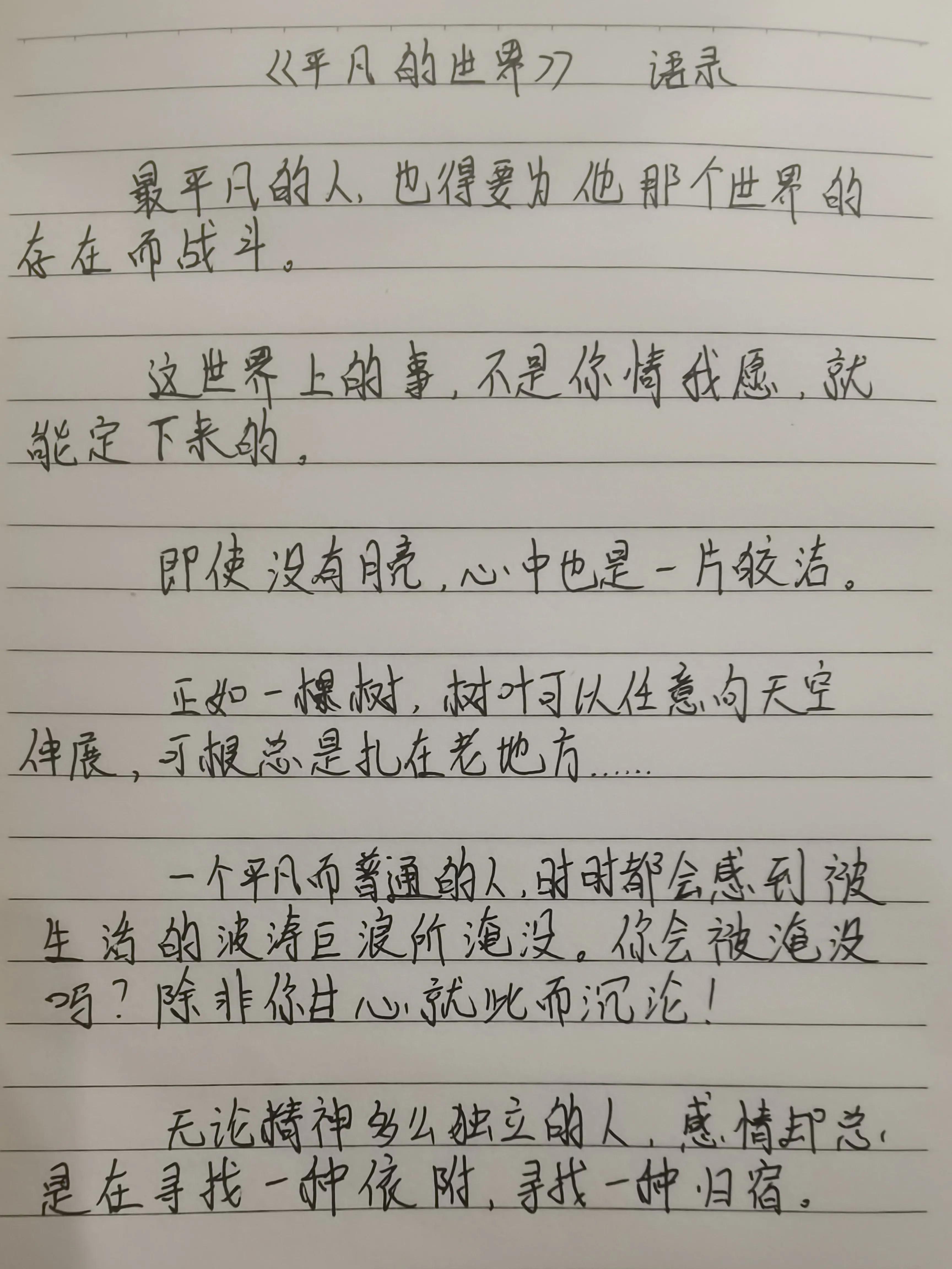 平凡的世界 经典语录