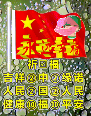 我爱你中国，龙抬头见喜，此处无声胜有声，祝福表情收藏版