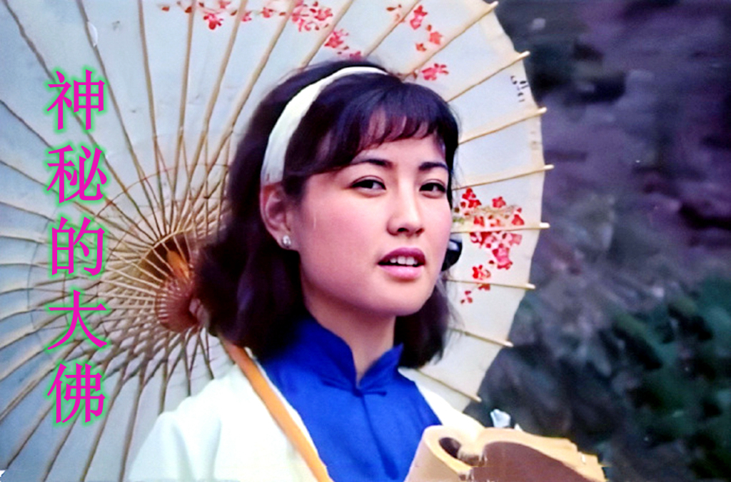 新中国首部武打片《神秘的大佛》,刘晓庆主演,男主为何默默无闻