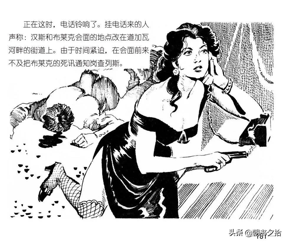 连环画《四国间谍战》岭南美术出版社