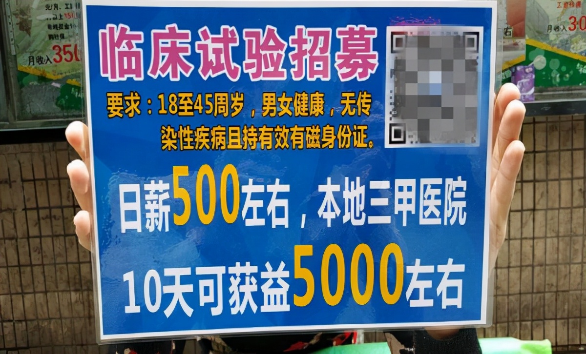 南京外卖哥“试药”赚快钱，试一次6000元：孩子跟她，死得快