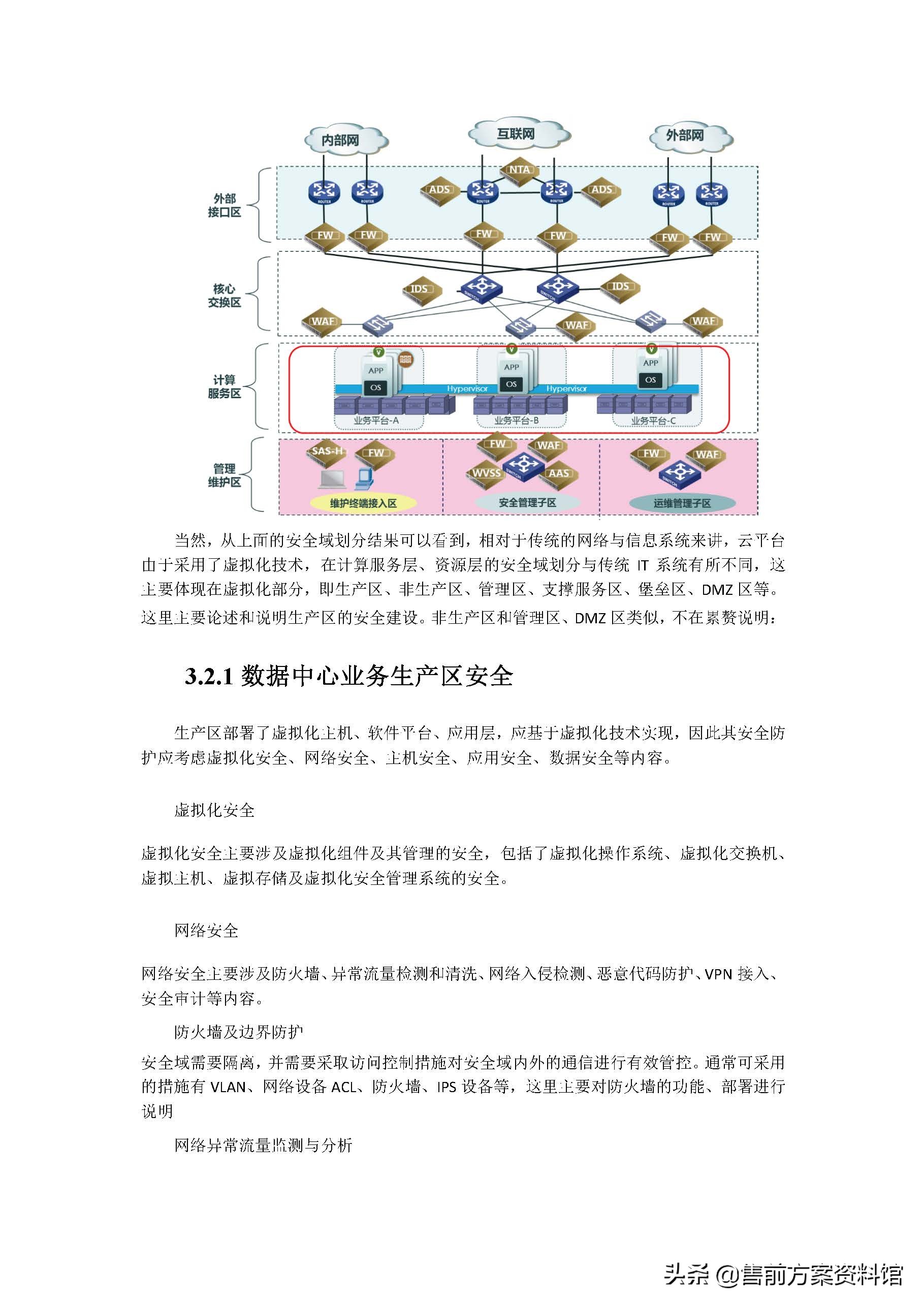 高校信息化安全防护解决方案