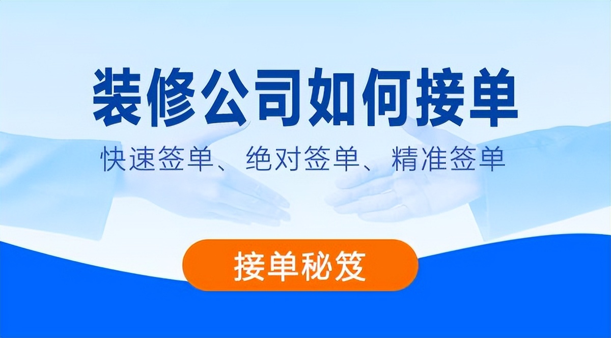 网上装修接单平台，轻松接单，高效装修