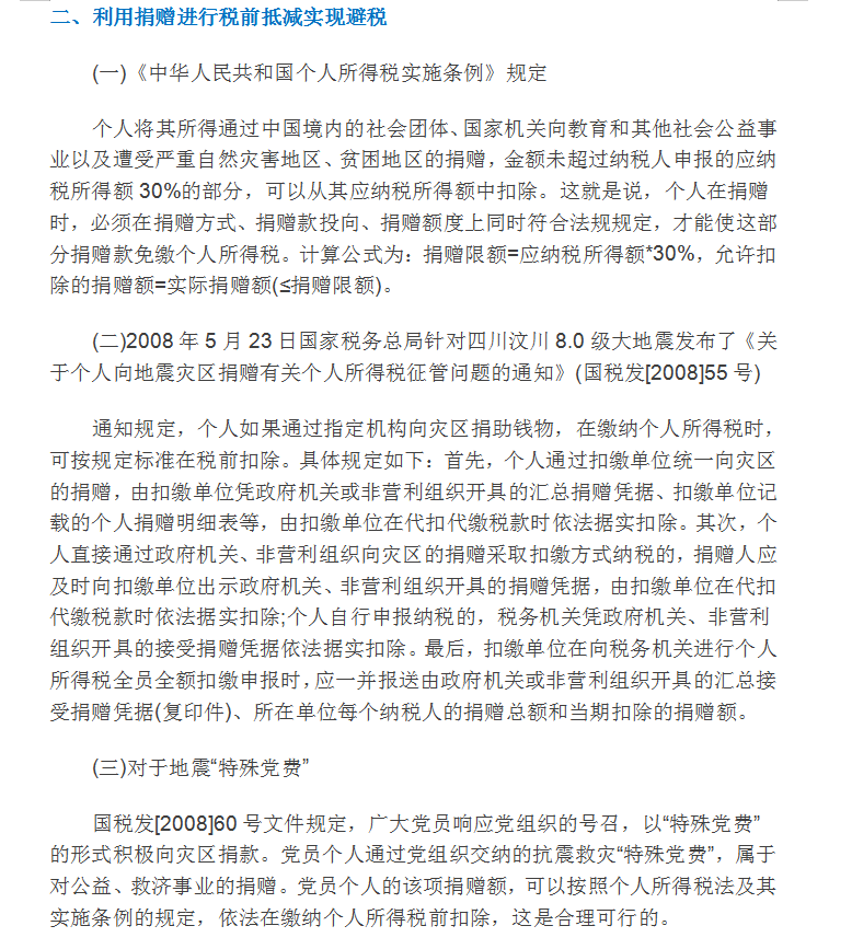 终于找到了！合理避税的60个方法和42个技巧，完美