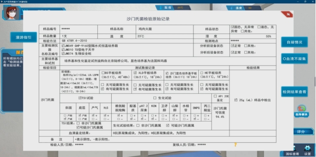 ​水产品致病菌沙门氏菌检验虚拟仿真软件介绍