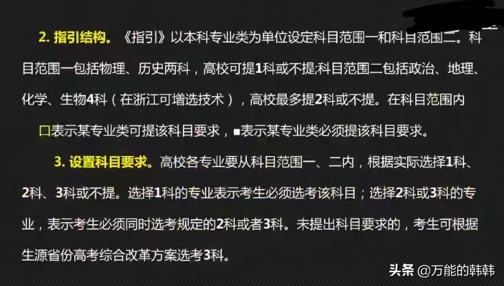 新高考选科指引出炉，物理+化学比重加大，高中选科八大要点