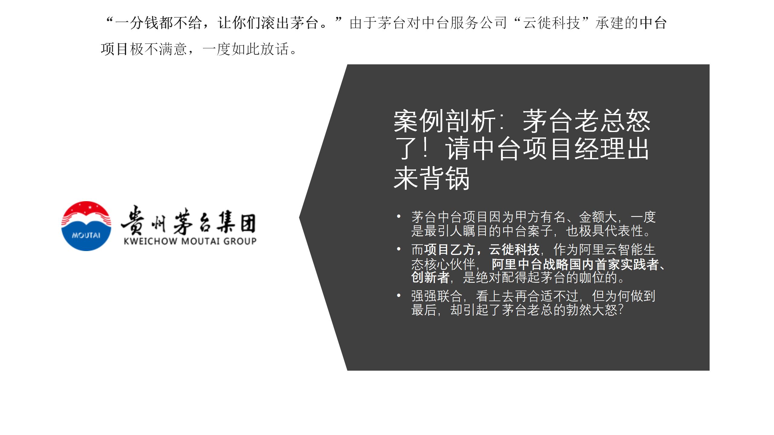 学习课件：中台战略——企业数字化转型的思考