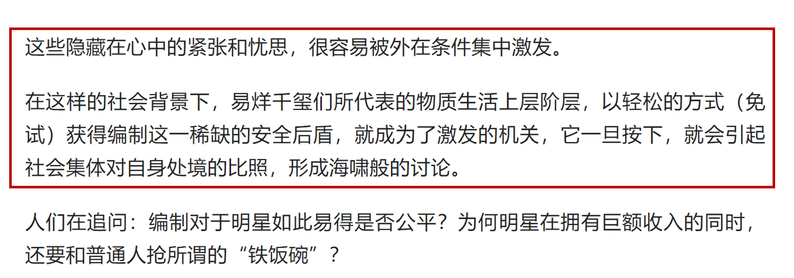 我们在意的是明星考不考编吗？