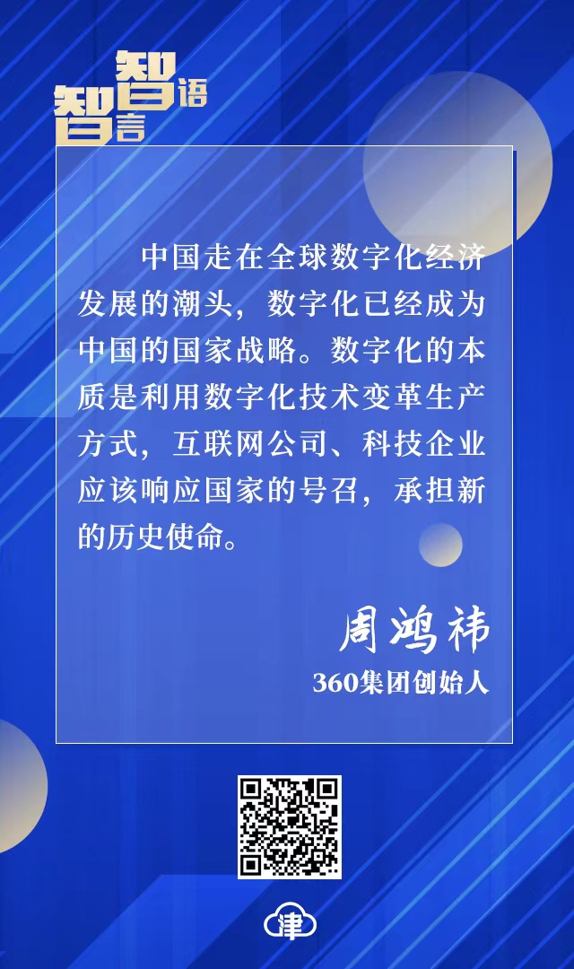 智言智语：5G发展、数字化经济、零碳工厂……听听他们怎么说