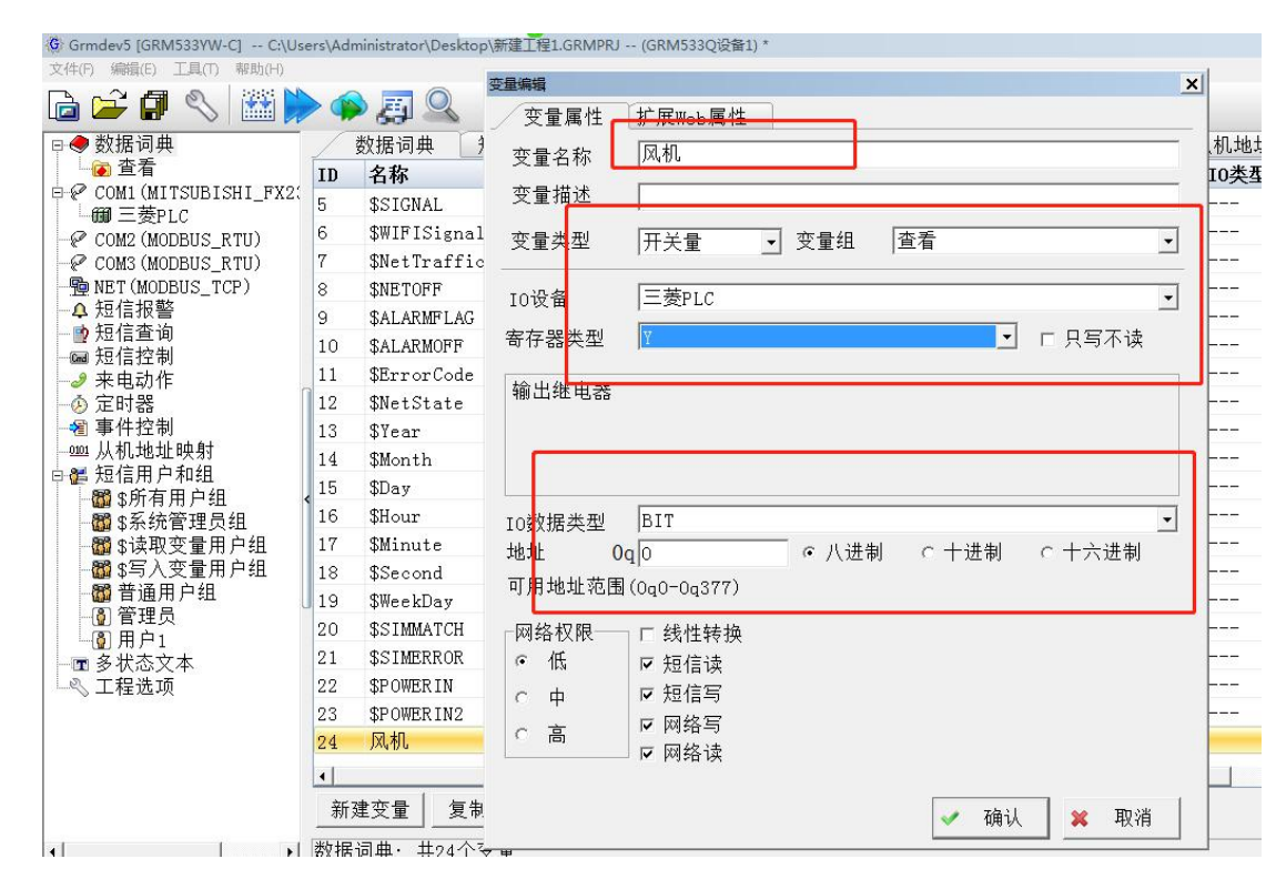 使用巨控GRM530系列GRM531Y实现组态王力控组态软件远程监控