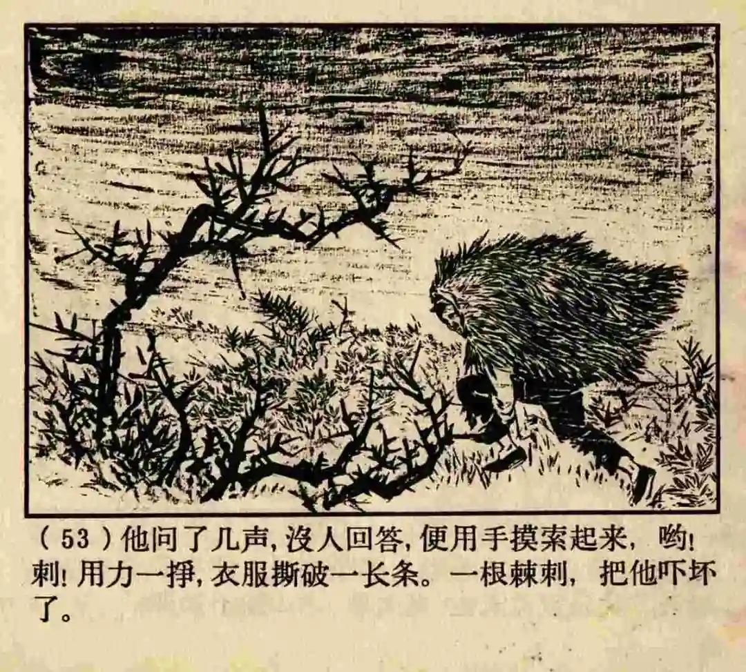 连环画《原形毕露》上海人美版汤义方 绘