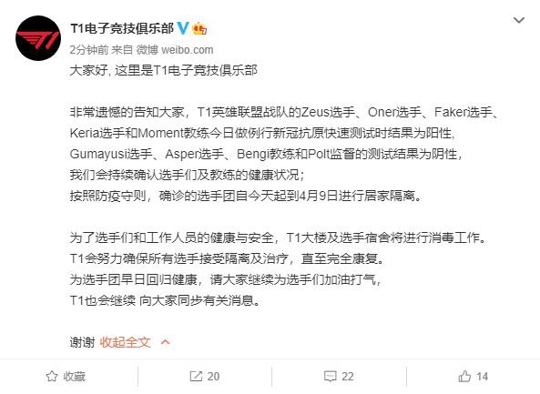 《英雄联盟》T1 战队 Faker 选手等多人因新冠阳性接受隔离及治疗