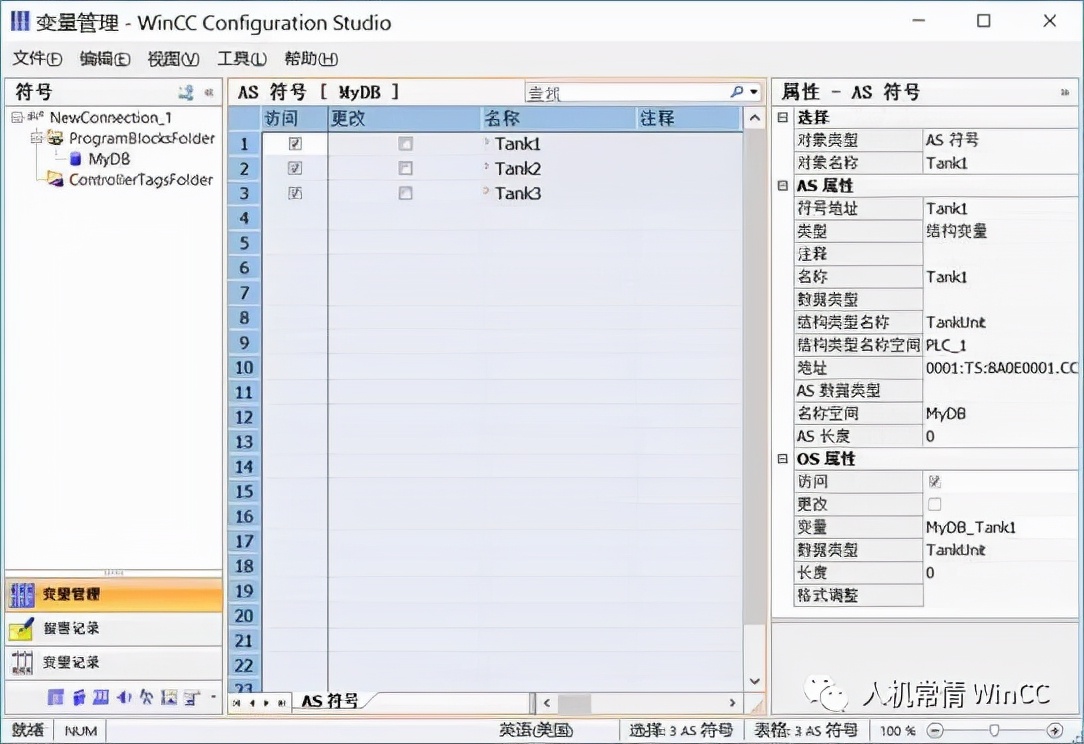 WinCC 面向对象的高效组态开发方式