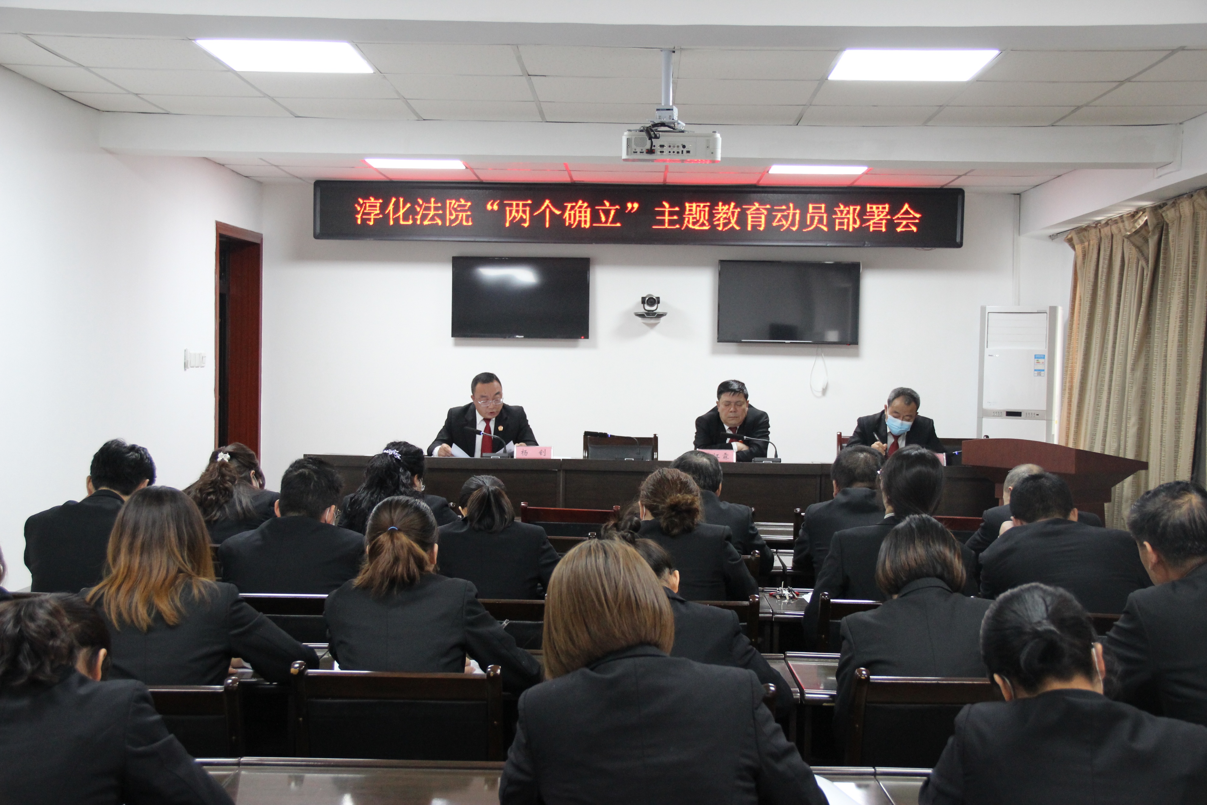 淳化法院召开“深刻领悟‘两个确立’决定性意义坚决做到‘两个维护’”主题教育动员部署会
