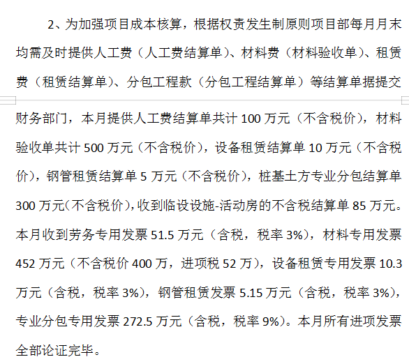 建筑财务总监直言：不会新收入准则施工项目财务核算的，一律不用