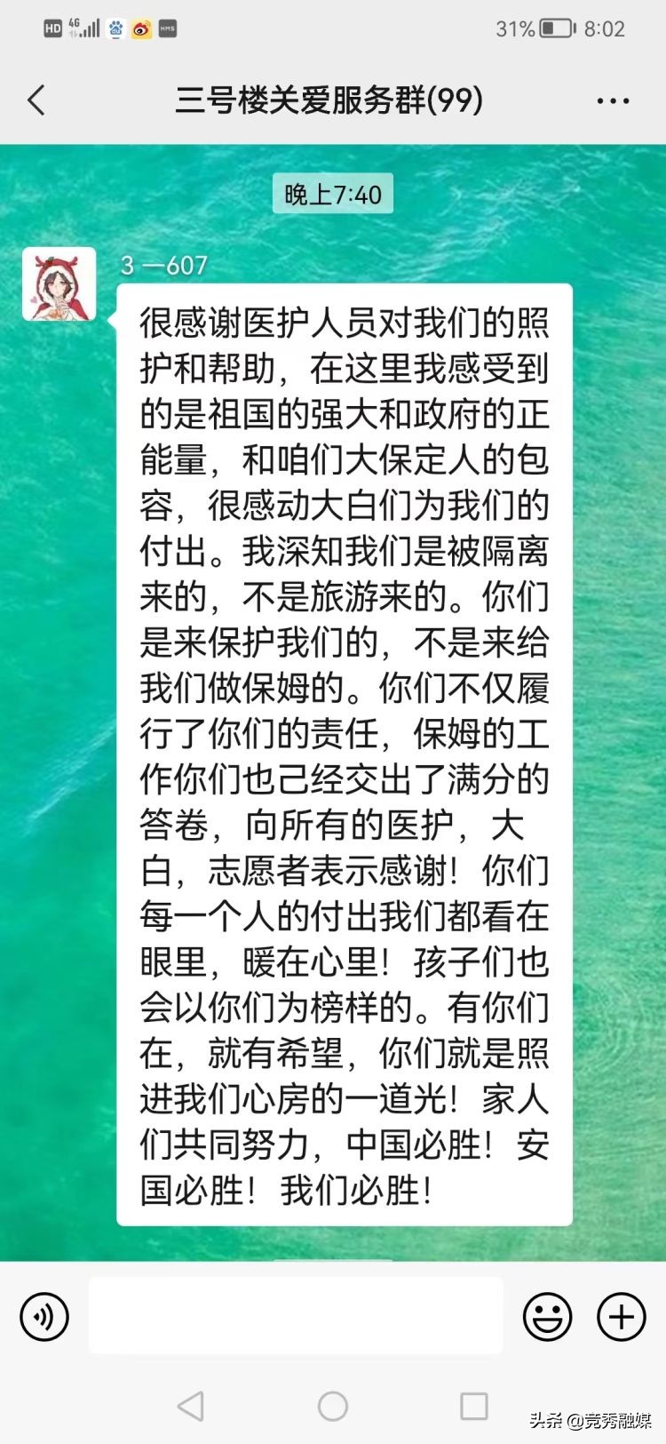 竞秀区隔离点日记：纸短情长，句句暖心