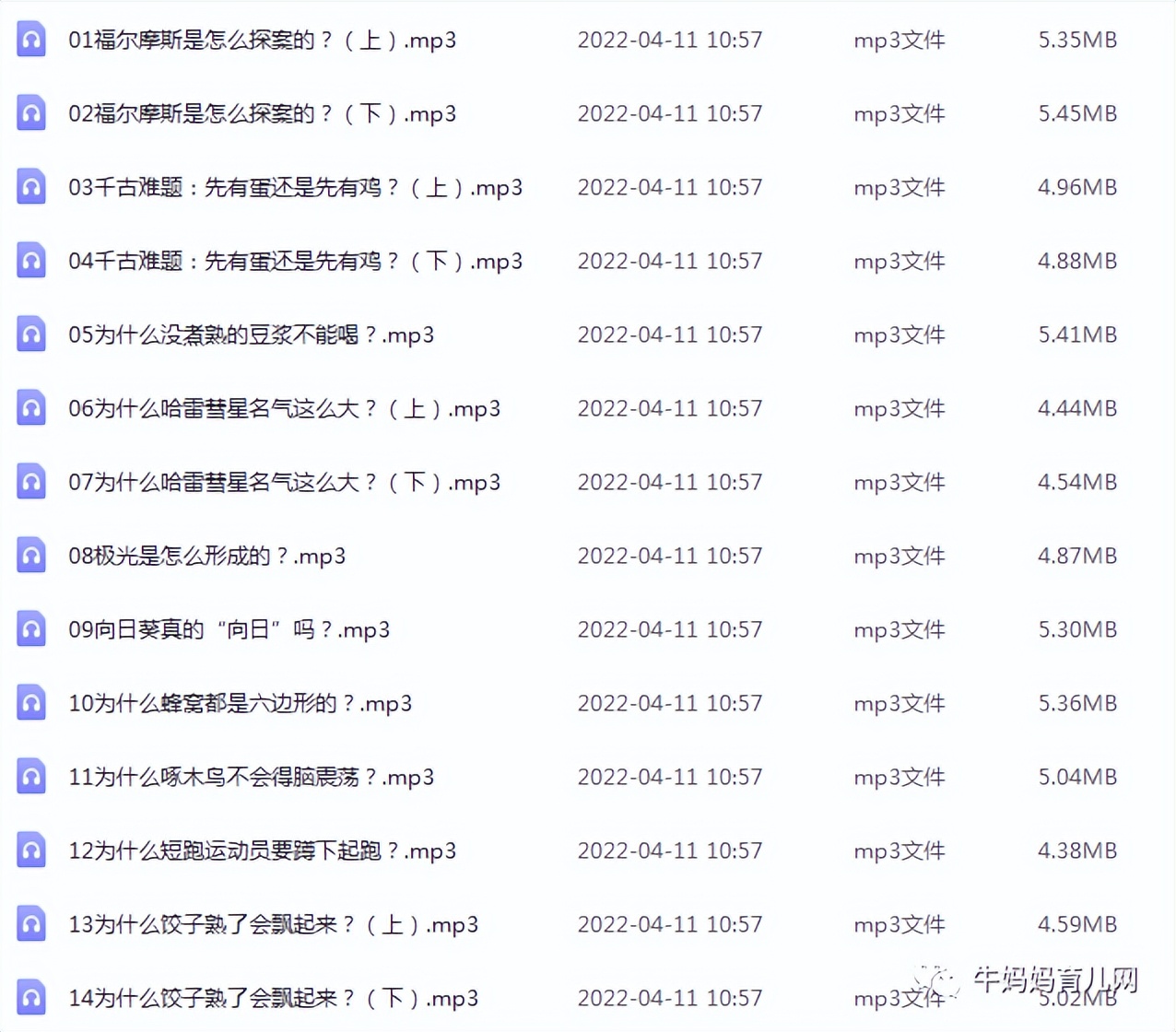 广播剧《十万个为什么》1-10季（音频）合集