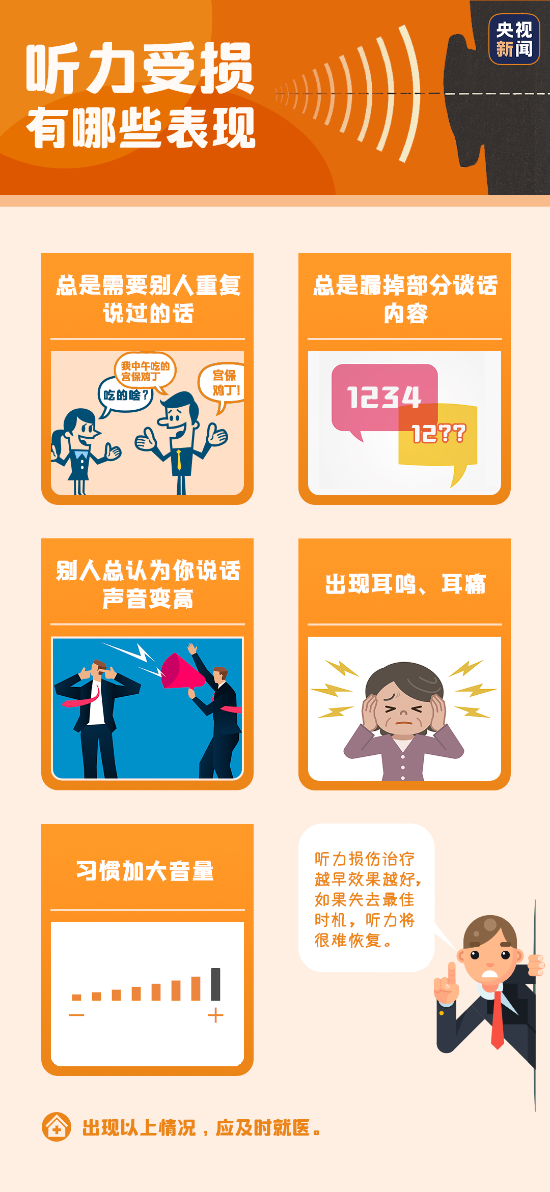 「全国爱耳日」全球1/5的人听力受损！保护耳朵，可以这样做