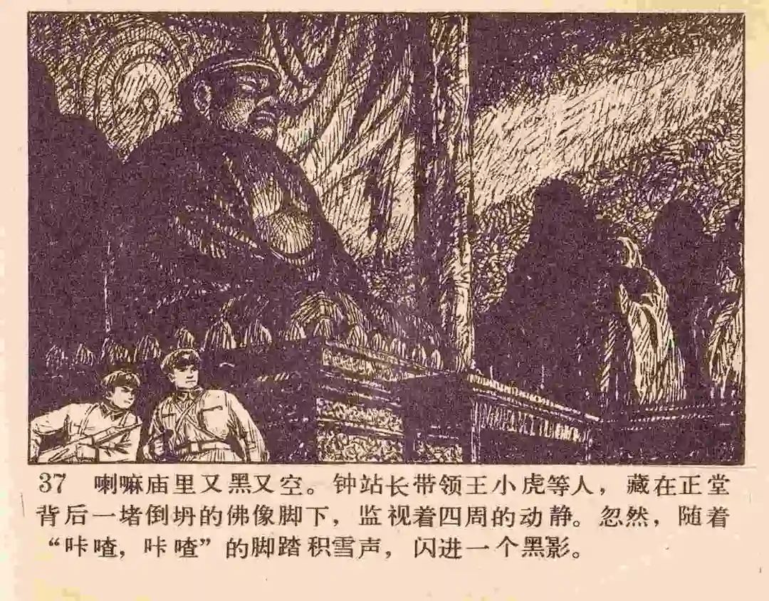 连环画《雪夜擒谍》