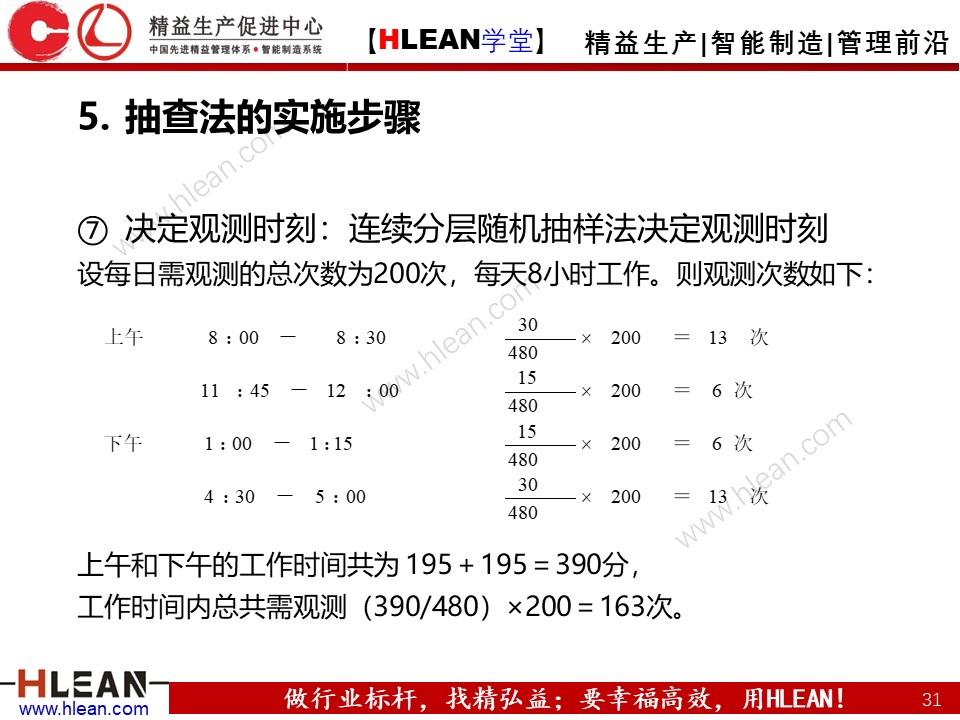 「精益学堂」IE七大手法之抽查法