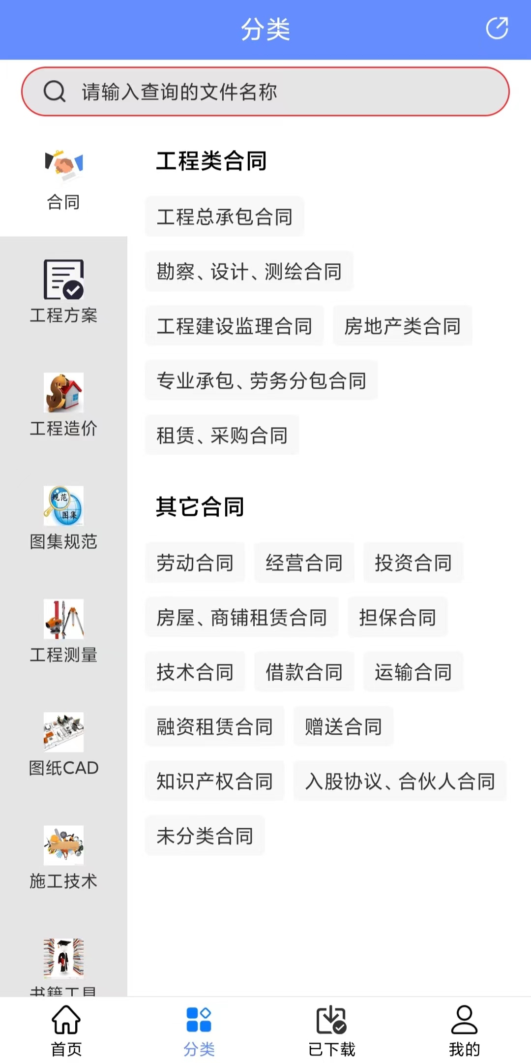 工程人手一份！手机版工程管理软件，支持一键搜索，用了都说好