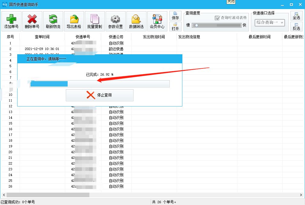 韵达快递物流信息快速查询并筛选出超时快递的简单技巧
