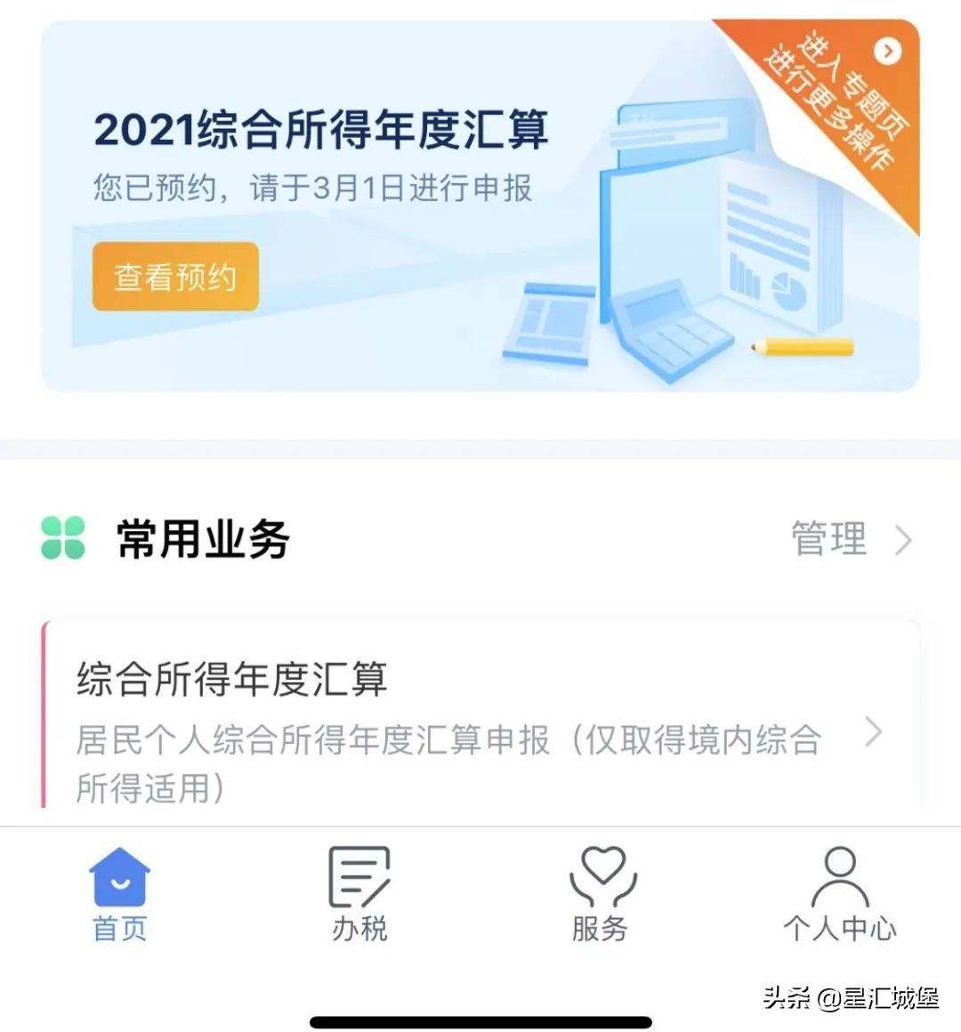 2022年退税开始啦，3月1日起或将多一笔收入