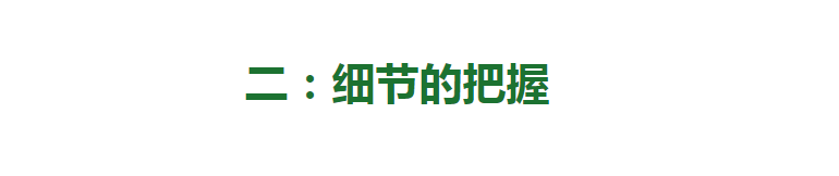 那些一看就“显贵气”的女人，都拥有着什么？关键看这5个细节