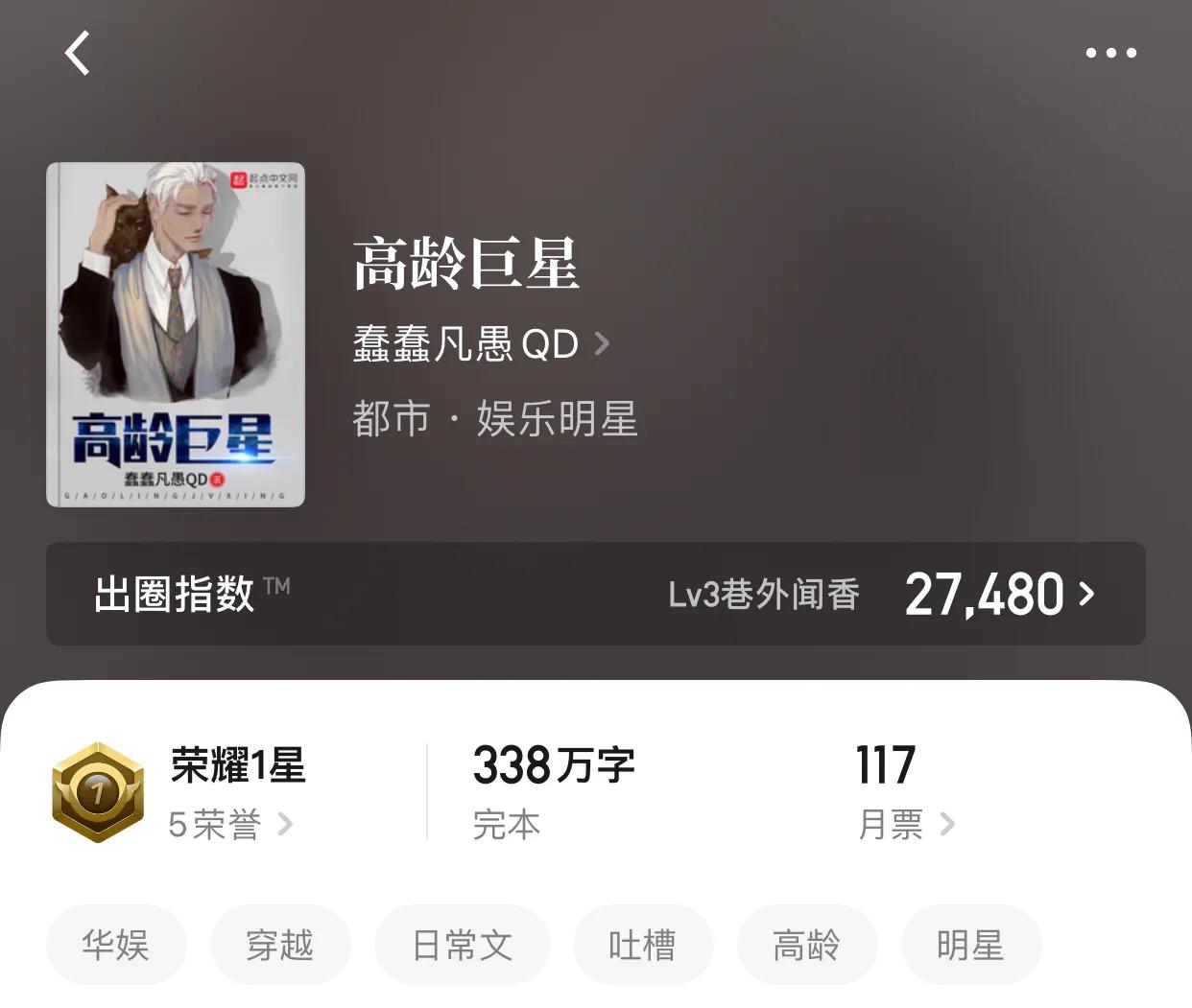 那些看完之后舍不得删的完本小说，回味无穷，果然真香定论永不灭