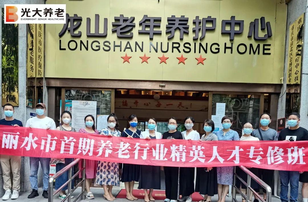 浙江省丽水市养老行业精英人才专修班莅临伟德国际1946bv官网参观交流