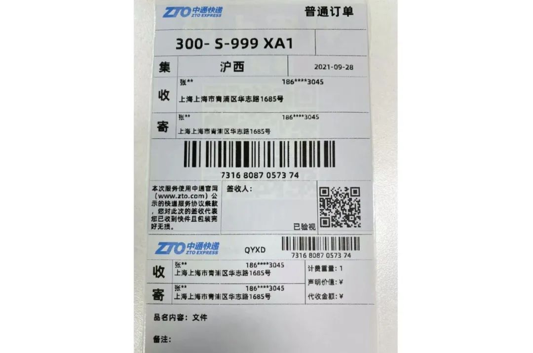 5毛钱一条，快递未到，你的信息已被卖